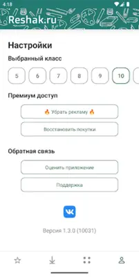 ГДЗ ReshakRu android App screenshot 0