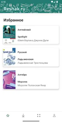 ГДЗ ReshakRu android App screenshot 1