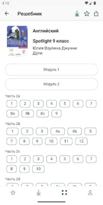 ГДЗ ReshakRu android App screenshot 3