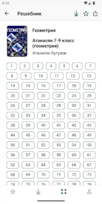 ГДЗ ReshakRu android App screenshot 6