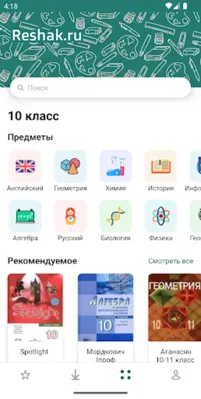 ГДЗ ReshakRu android App screenshot 7